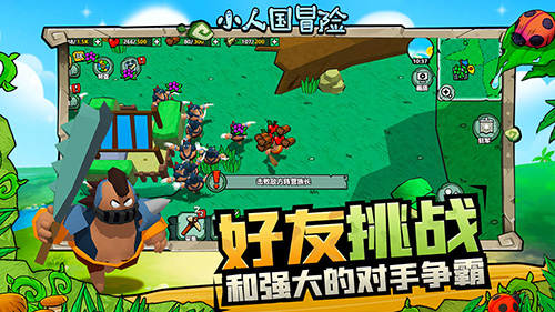 小人国冒险中文版下载截图1