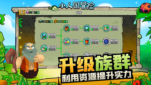 小人国冒险中文版下载截图2