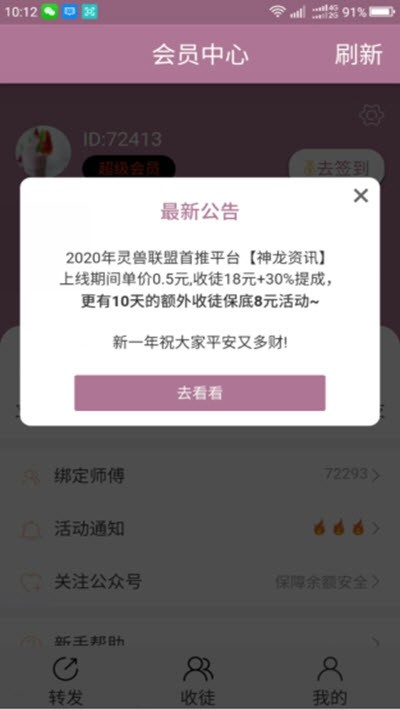 神龙资讯红包版截图0