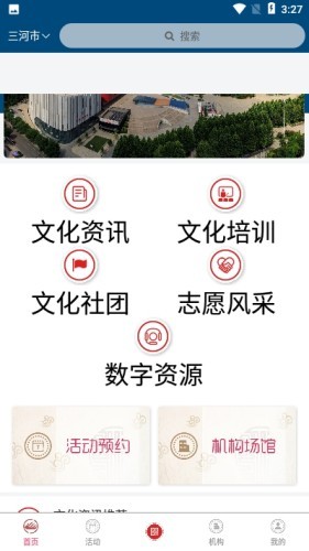 三河市文化云最新版截图0