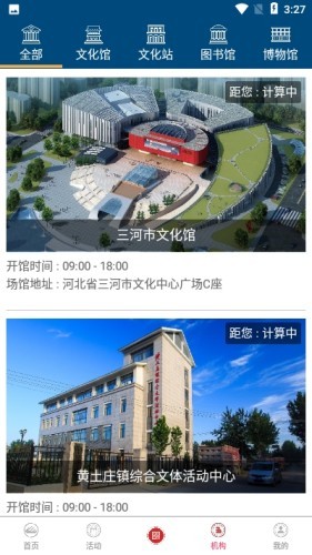 三河市文化云最新版截图2