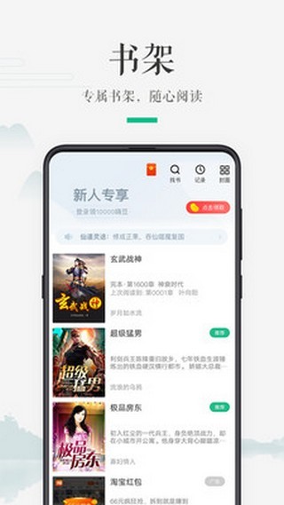 嗨读小说和谐版截图2