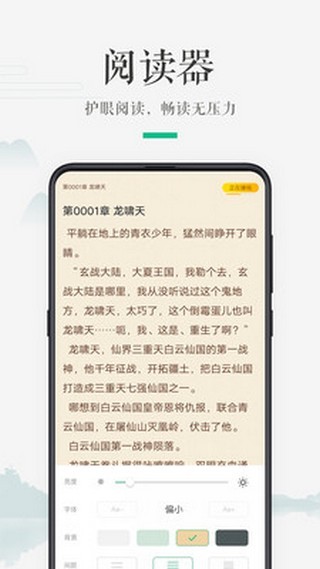 嗨读小说和谐版截图3