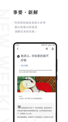新周刊资讯截图0