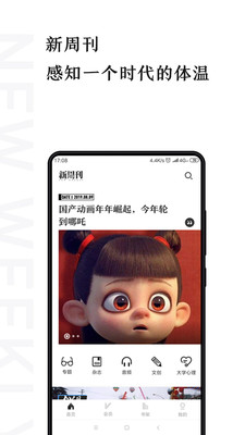 新周刊资讯截图1
