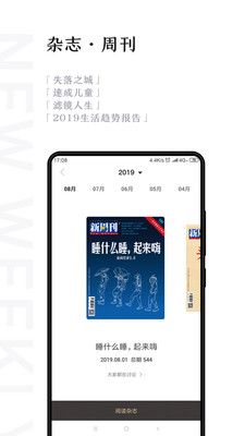 新周刊资讯截图2