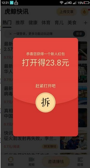 虎鲸快讯提现版截图0