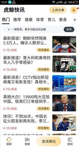 虎鲸快讯提现版截图1