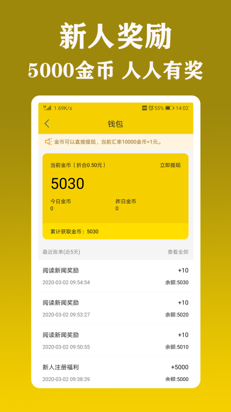 新闻头条看点红包版截图0