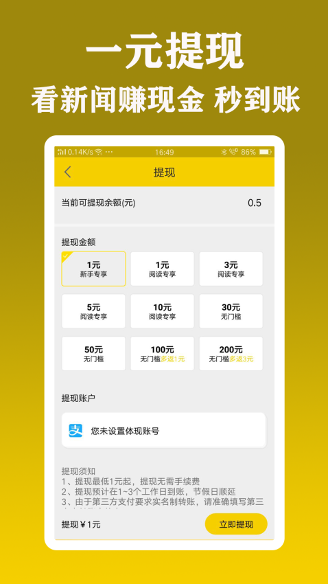 新闻头条看点红包版截图1