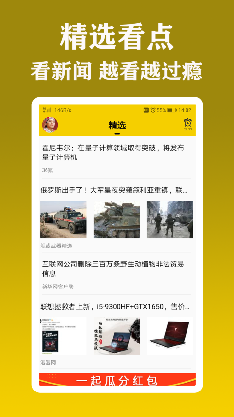 新闻头条看点红包版截图3