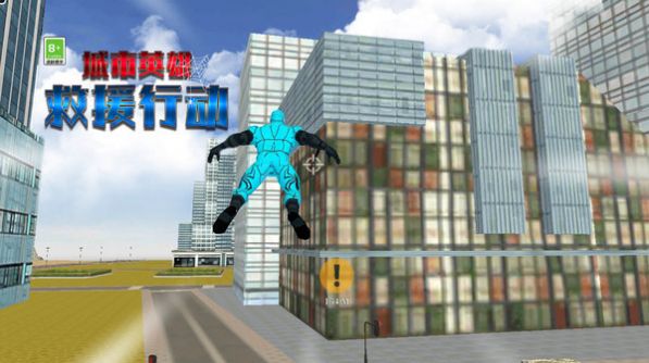 城市英雄救援行动安卓版最新版本截图1