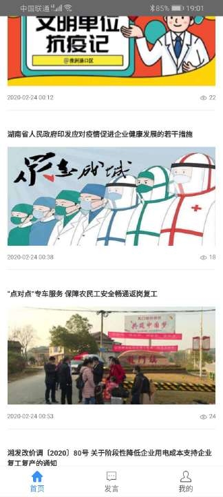 湘渌企航最新版截图1