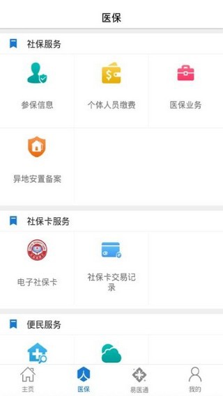 枣庄医保最新版截图0