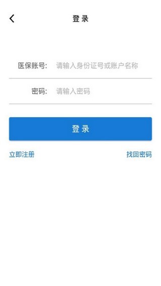 枣庄医保最新版截图1