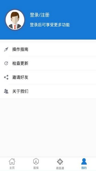 枣庄医保最新版截图2