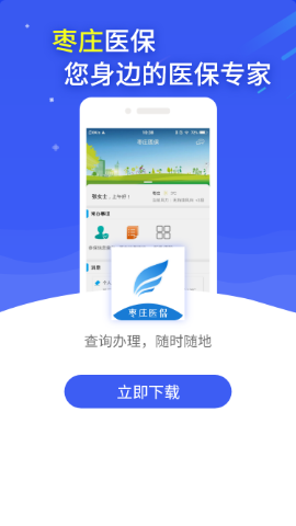 枣庄医保最新版截图3