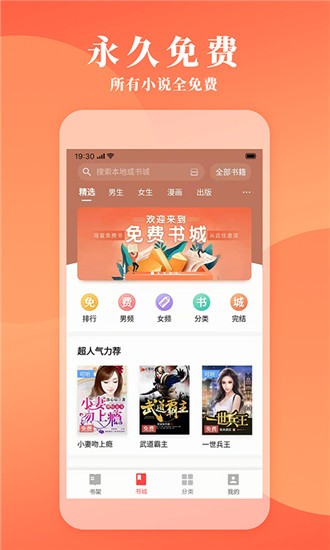立看免费小说最新版截图1
