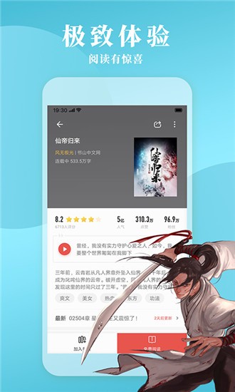 立看免费小说最新版截图3
