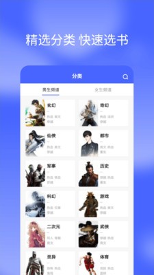 搜书快读小说截图0