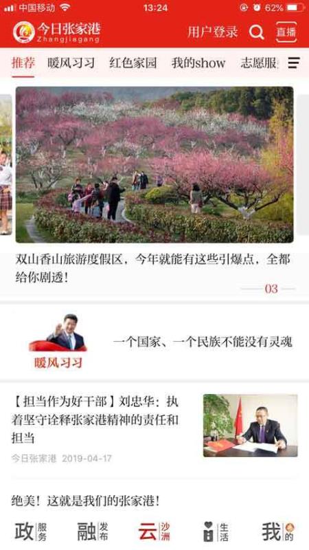 今日张家港截图0
