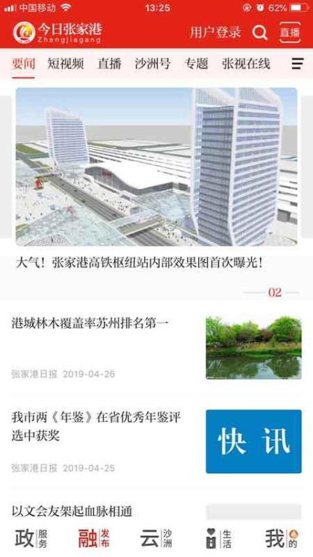 今日张家港截图1