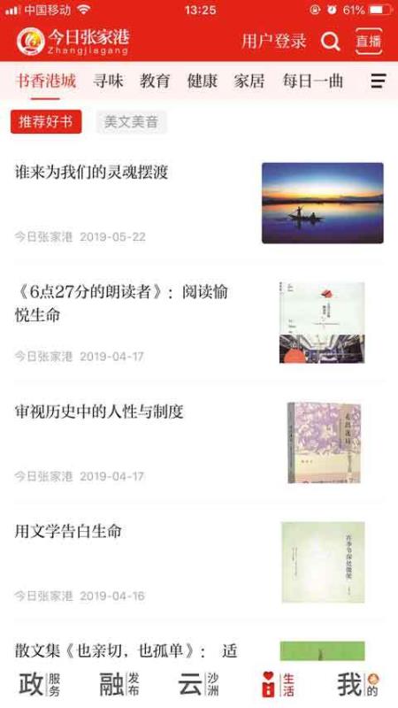 今日张家港截图2