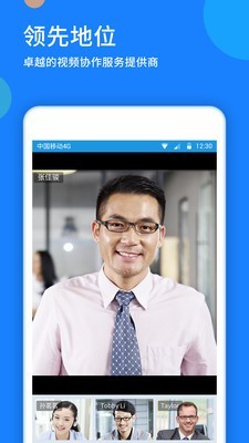 好视通截图2