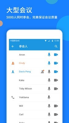 好视通截图3
