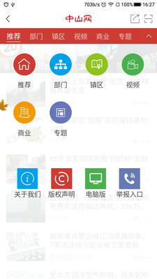 中山网截图1