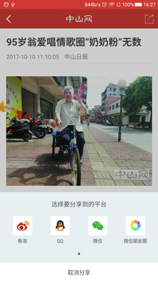 中山网截图2