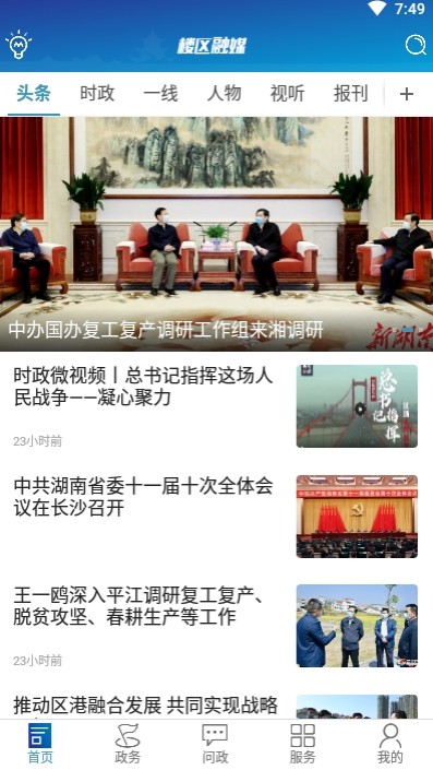 楼区融媒截图0