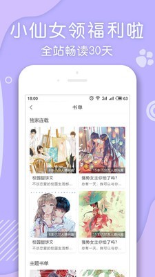 翻糖小说截图3