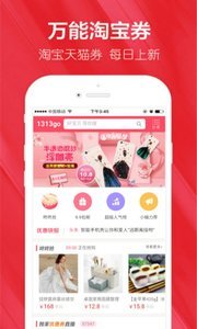 优惠券截图1