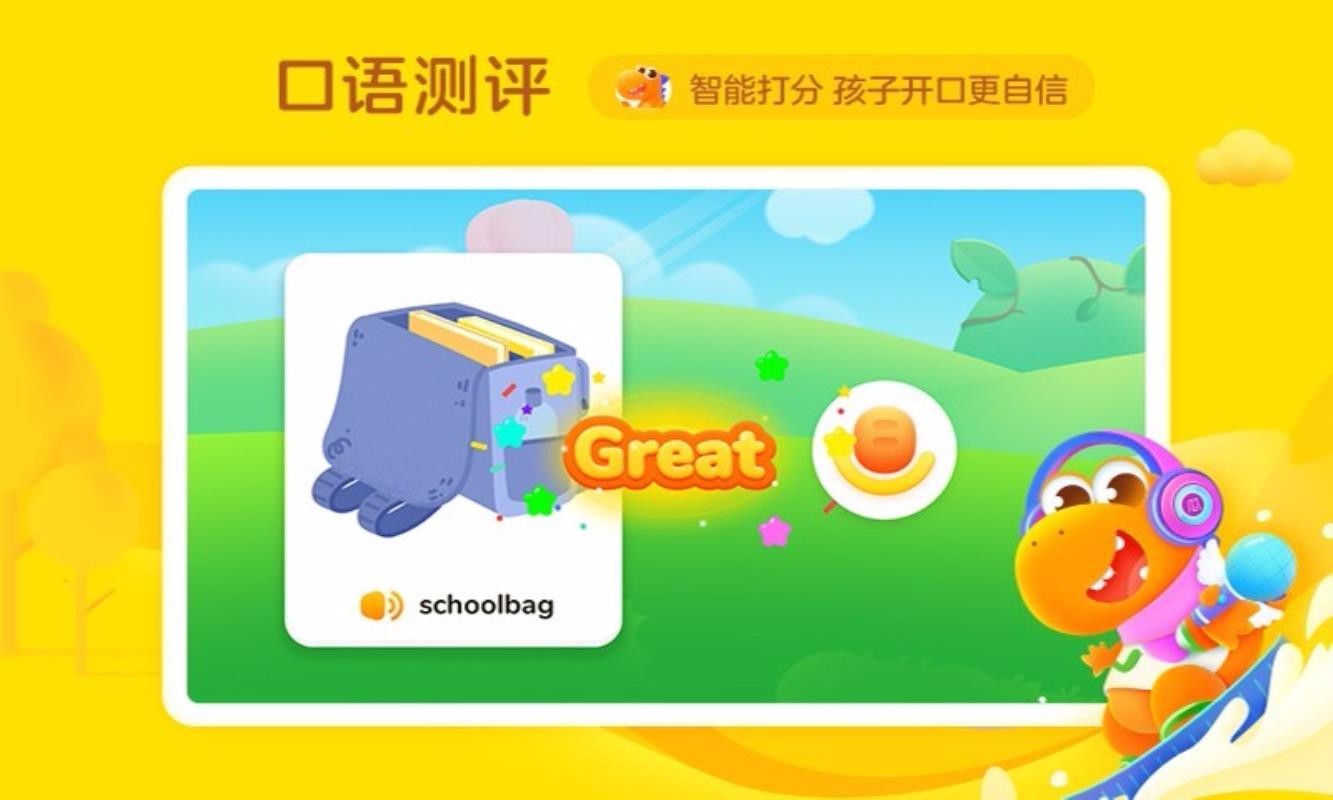 瓜瓜龙英语截图0
