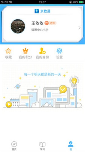 京教通截图1