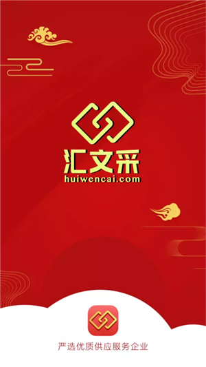 汇文采截图0