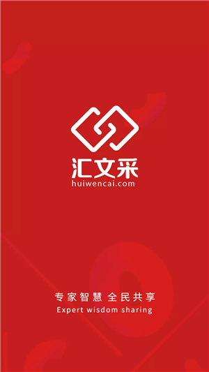 汇文采截图1