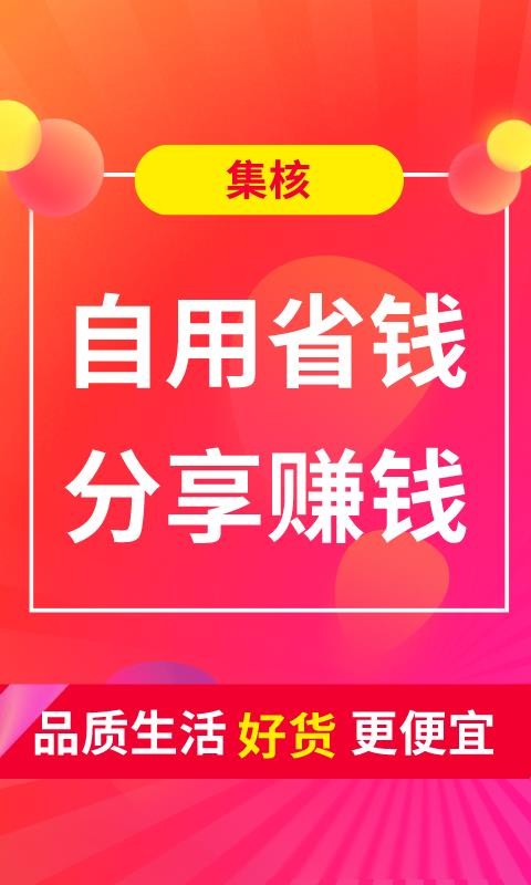 集核截图1
