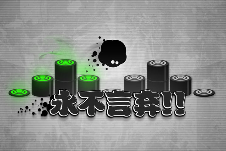 永不言弃截图0