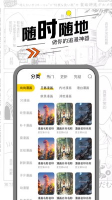 漫节奏去广告版截图0