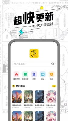 漫节奏去广告版截图2