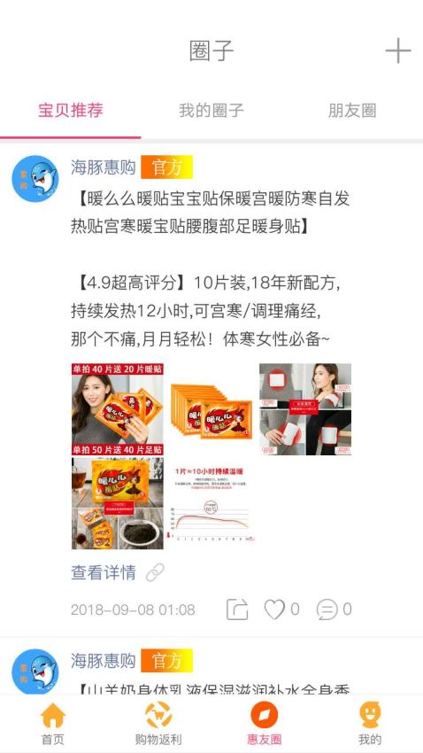 海豚惠购纯净版截图0