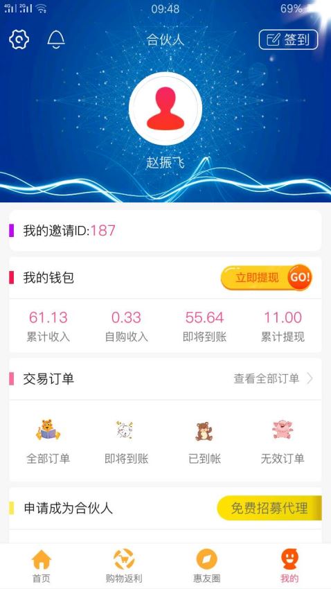 海豚惠购纯净版截图1