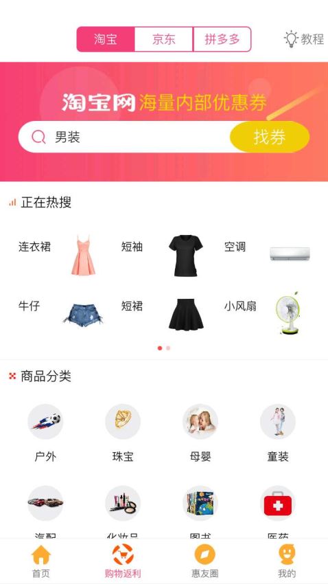 海豚惠购纯净版截图2