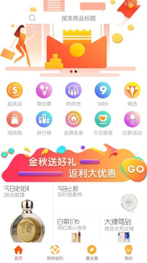 海豚惠购纯净版截图3