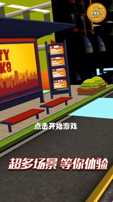 疯狂大玩家中文版下载最新2024截图2