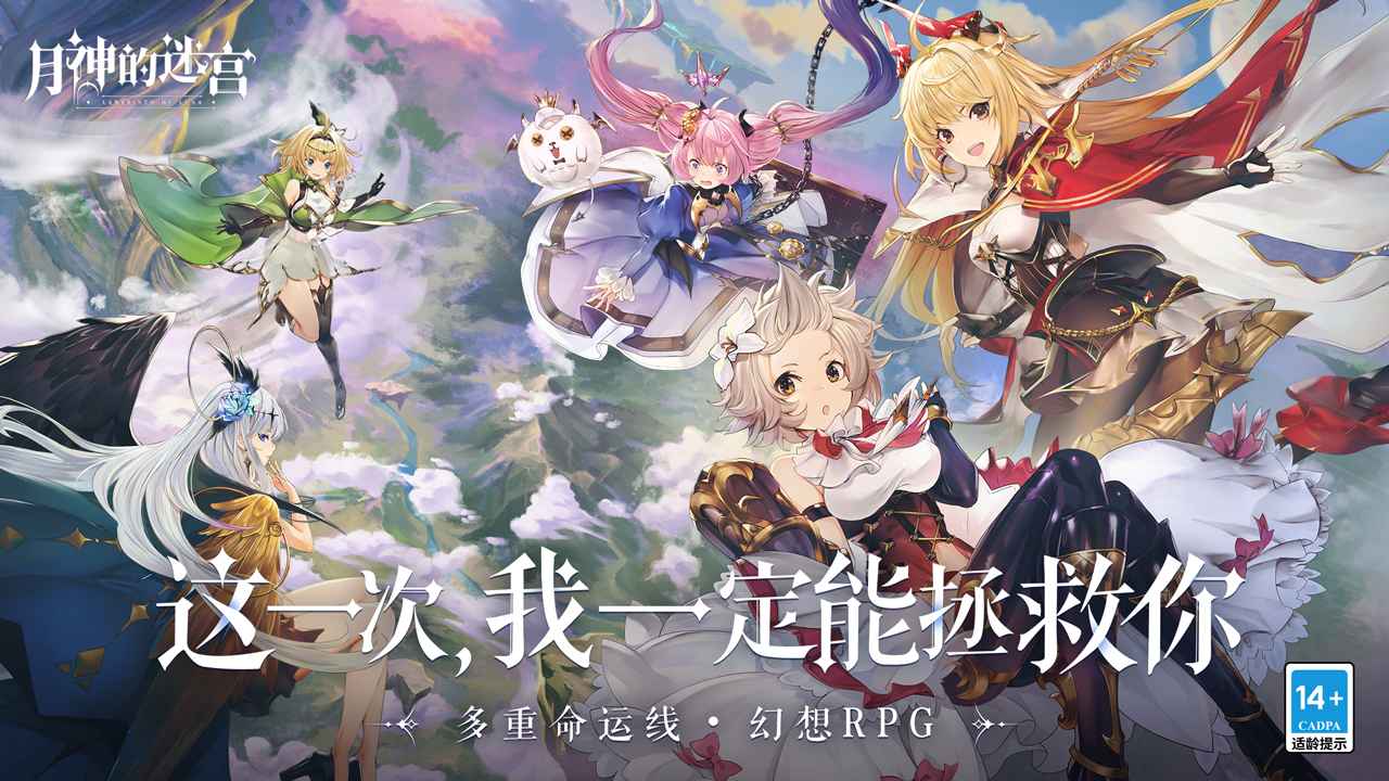月神的迷宫截图1