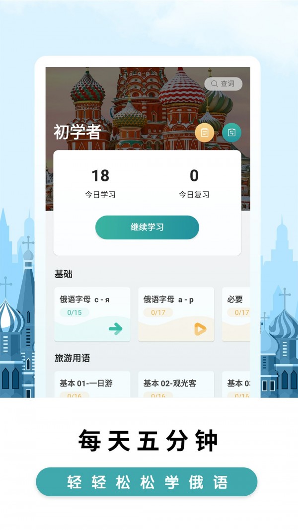 莱特俄语背单词最新版截图1