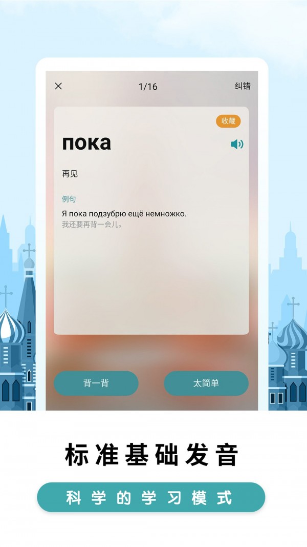 莱特俄语背单词最新版截图2